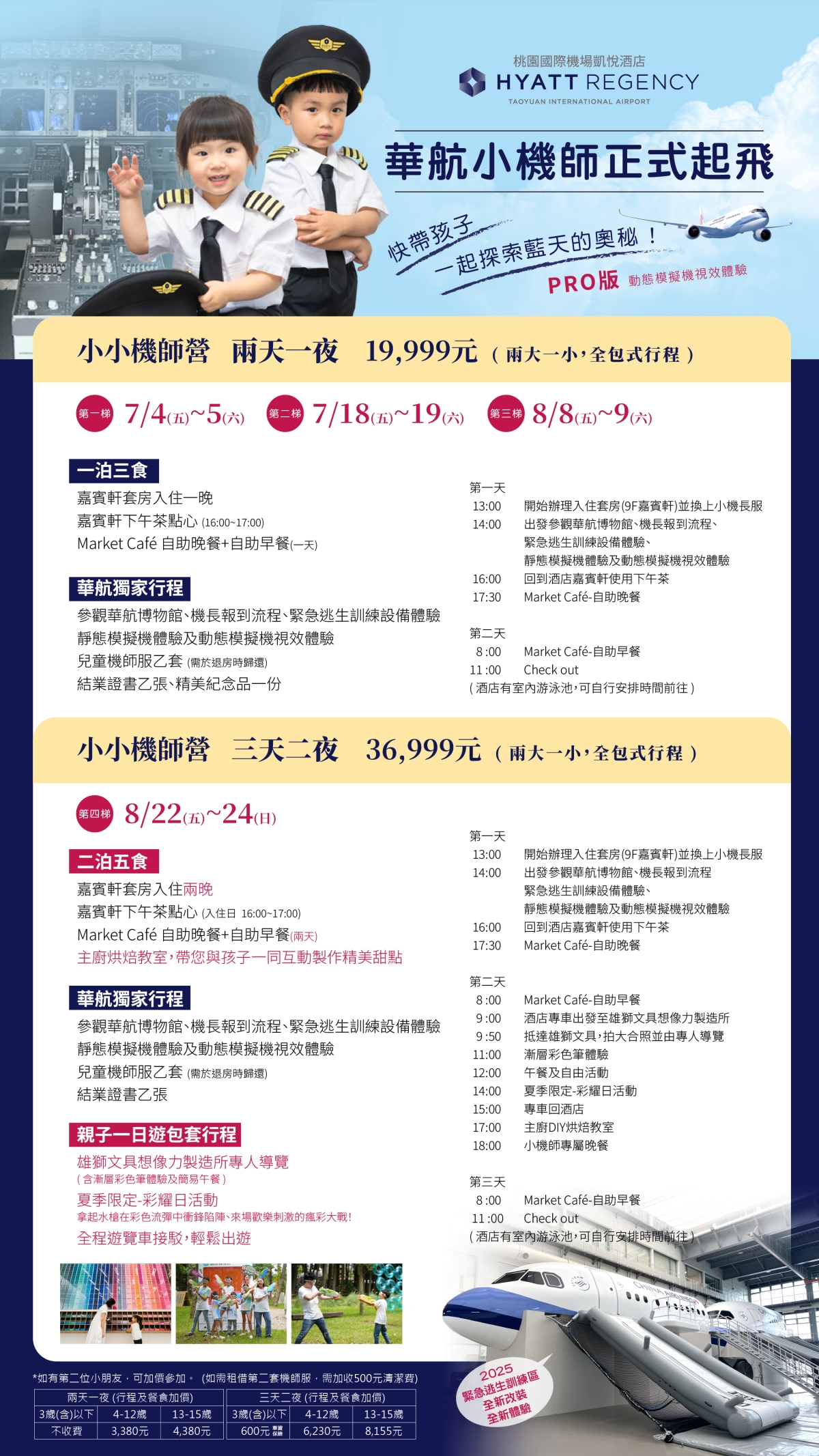 夏令營-官網_工作區域 1 複本