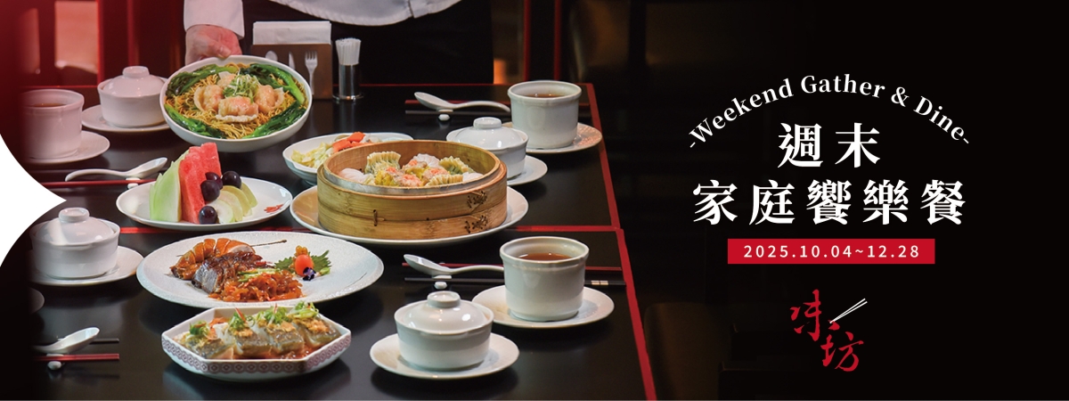 Web-味坊-家庭餐-1200x450-02