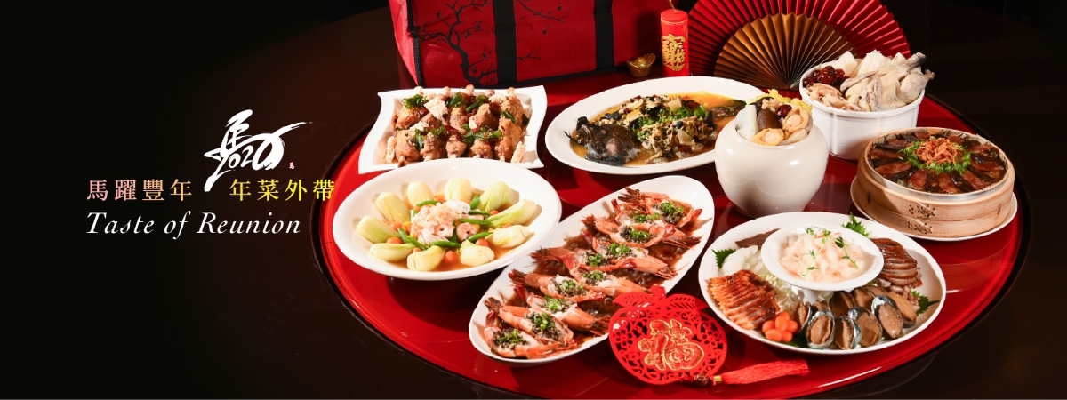 年菜外帶-FB-1983x1322-07 年菜外帶-FB-1983x1322-07