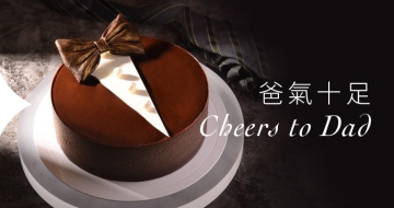 爸氣十足 ｜ Cheers to Dad